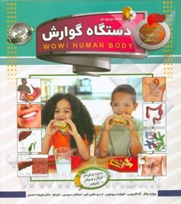 دستگاه گوارش