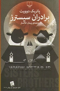 برادران سیسترز