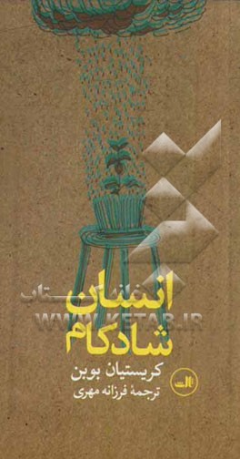 انسان شادکام