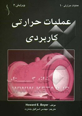 عملیات حرارتی کاربردی