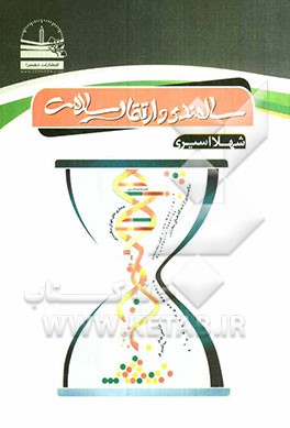 سالمندی و ارتقای سلامت