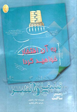 راهنمای ساخت تبلیغات بی‌نظیر