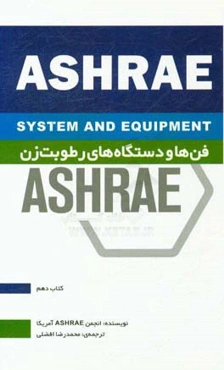 فن‌ها و دستگاه‌های رطوبت‌زن