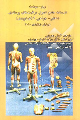 درسنامه پرستاری داخلی - جراحی 2 (اورتوپدی)