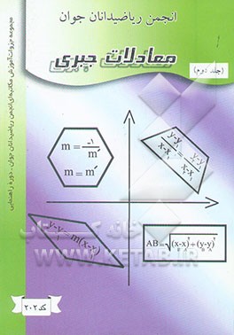 معادلات جبری