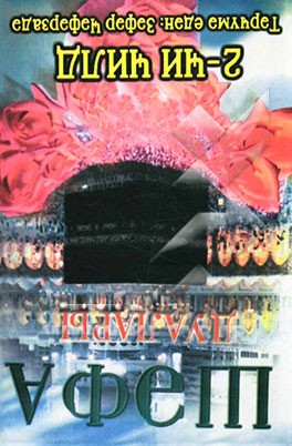 داروخانه معنوی (به زبان روسی): فضایل قرآن، دعاهای شفا