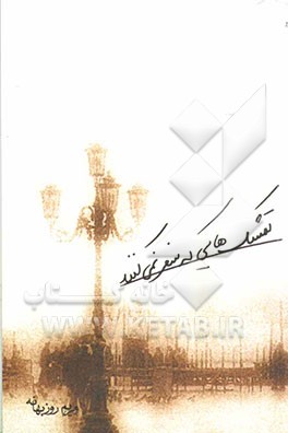 تمشک‌هایی که سفر نمی‌کنند