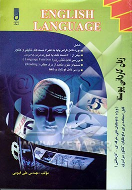 English language (زبان کاردانی پیوسته