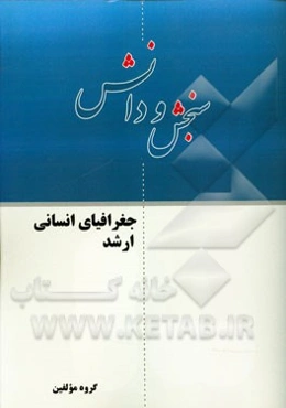 جغرافیای انسانی ارشد