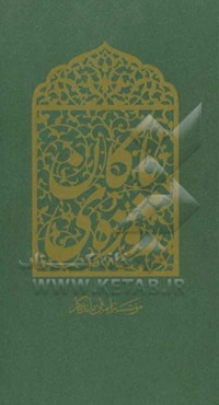 روزه‌ی پاکان