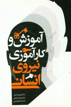 آموزش و کارآموزی نیروی انسانی