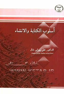 اسلوب الکتابه و الانشاء