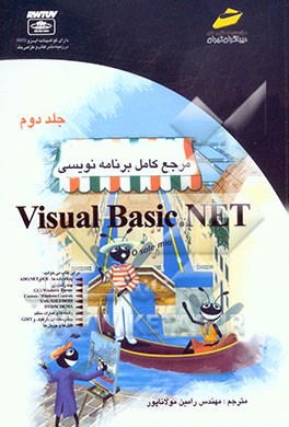 مرجع کامل برنامه‌نویسی Visual Basic.NET
