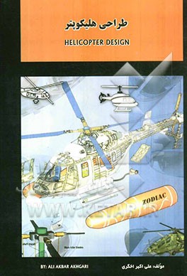طراحی هلیکوپتر