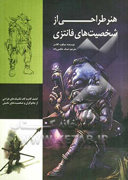 هنر طراحی از شخصیت‌های فانتزی