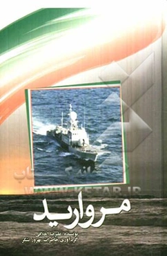 مروارید