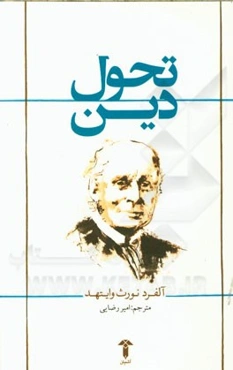 تحول دین (Le devenir de la religion)