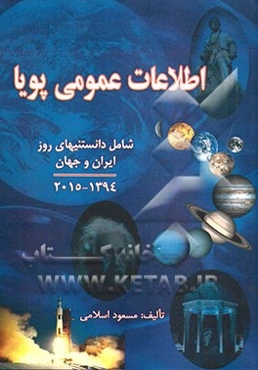 اطلاعات عمومی پویا