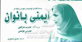 ایمنی بانوان