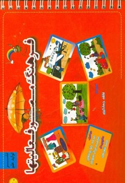 فرهنگ مصور فعالیت‌ها