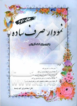 نمودار صرف ساده