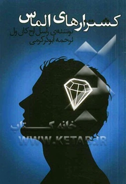 کشتزارهای الماس