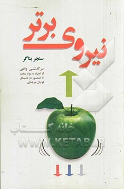 نیروی برتر
