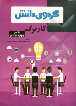 کاربرگ فارسی چهارم دبستان