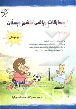 مسابقات ریاضی ششم دبستان (مرشد)