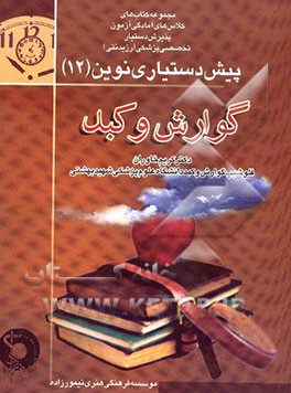 گوارش و کبد