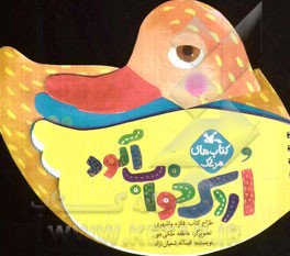 اردک خواب‌آلود