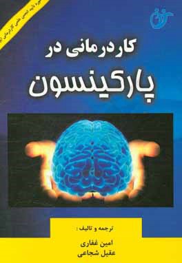 کاردرمانی در پارکینسون
