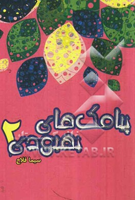 پیامک‌های بهبودی (2)