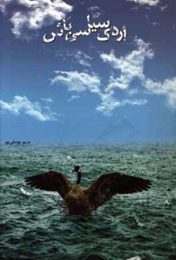 اردک سیاسی باش: تدوین موضوعی وصیت‌نامه شهدای استان گلستان