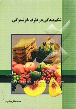 شکم‌بندگی در ظرف خوشمزگی: لطیفه‌های شکم