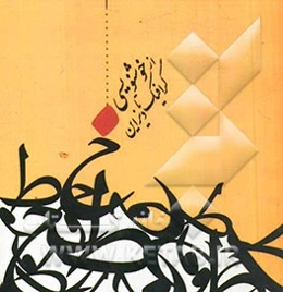 خوشنویسی و گرافیک Design