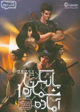 بازیکن شماره 1 آماده (بخش دوم)