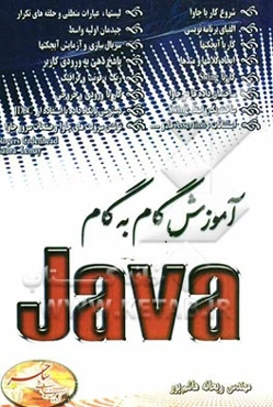آموزش گام به گام جاوا