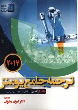 ترجمه جامع یومنز 2017: فصول (312 الی 320) سکشن اسپاین