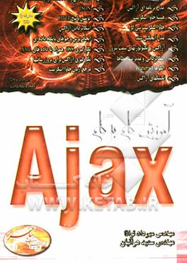 آموزش گام به گام Ajax