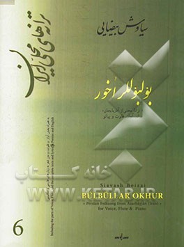 بولبوللر اخور "ترانه محلی از آذربایجان" برای آواز، فلوت و پیانو