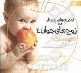 تغذیه‌ی نوزاد