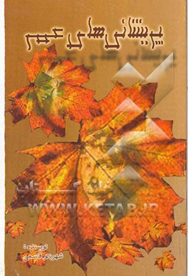 پریشانی‌های عمر