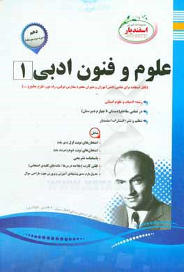 علوم و فنون ادبی (1) پایه دهم دوره دوم متوسطه