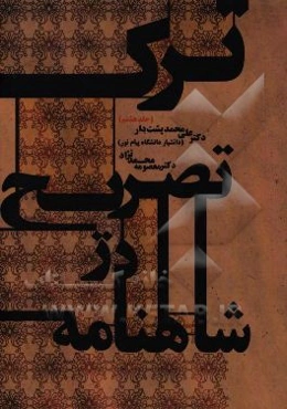 ترک تصریح در شاهنامه