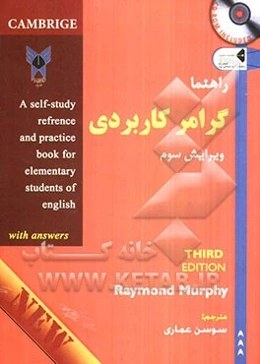 گرامر کاربردی (راهنما)