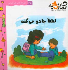 لطفا جادو می‌کنه: داستان مربوط به ادب