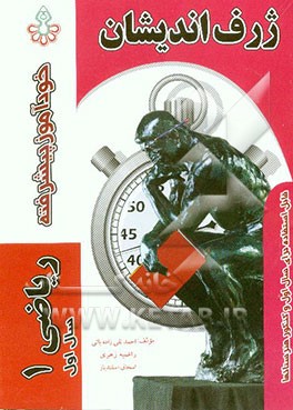 خودآموز پیشرفته ریاضی (1) سال اول دبیرستان