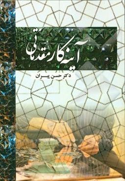 آینه‌کار مقدماتی