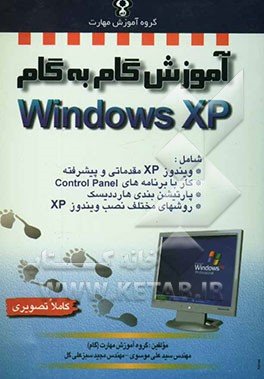 آموزش گام به گام Windows XP به همراه پارتیشن‌بندی و نصب ویندوز